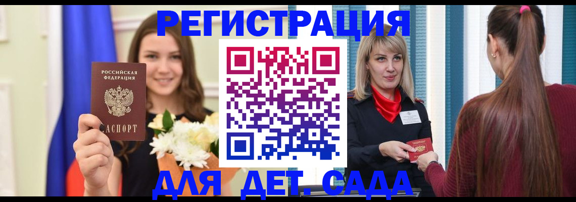 временная регистрация законно в Светлом