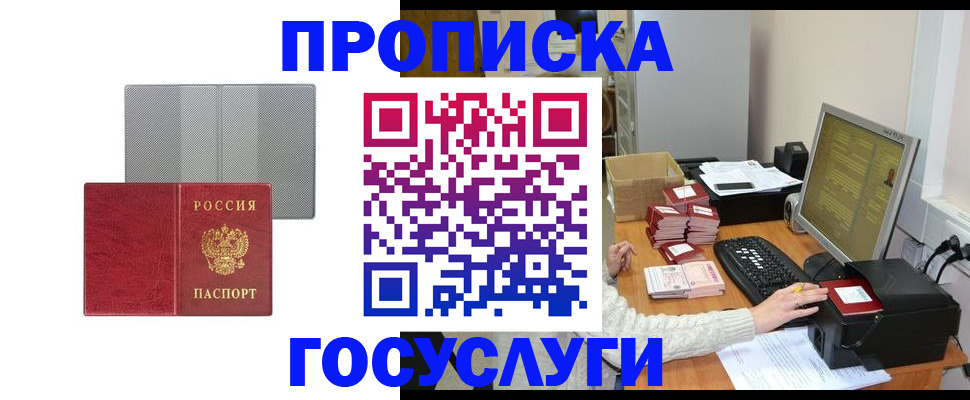 временная регистрация недорого в Светлом